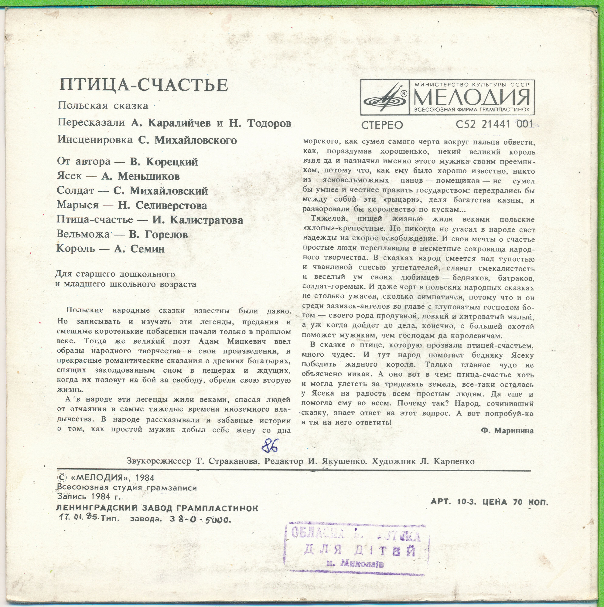 Птица-счастье (польская сказка)