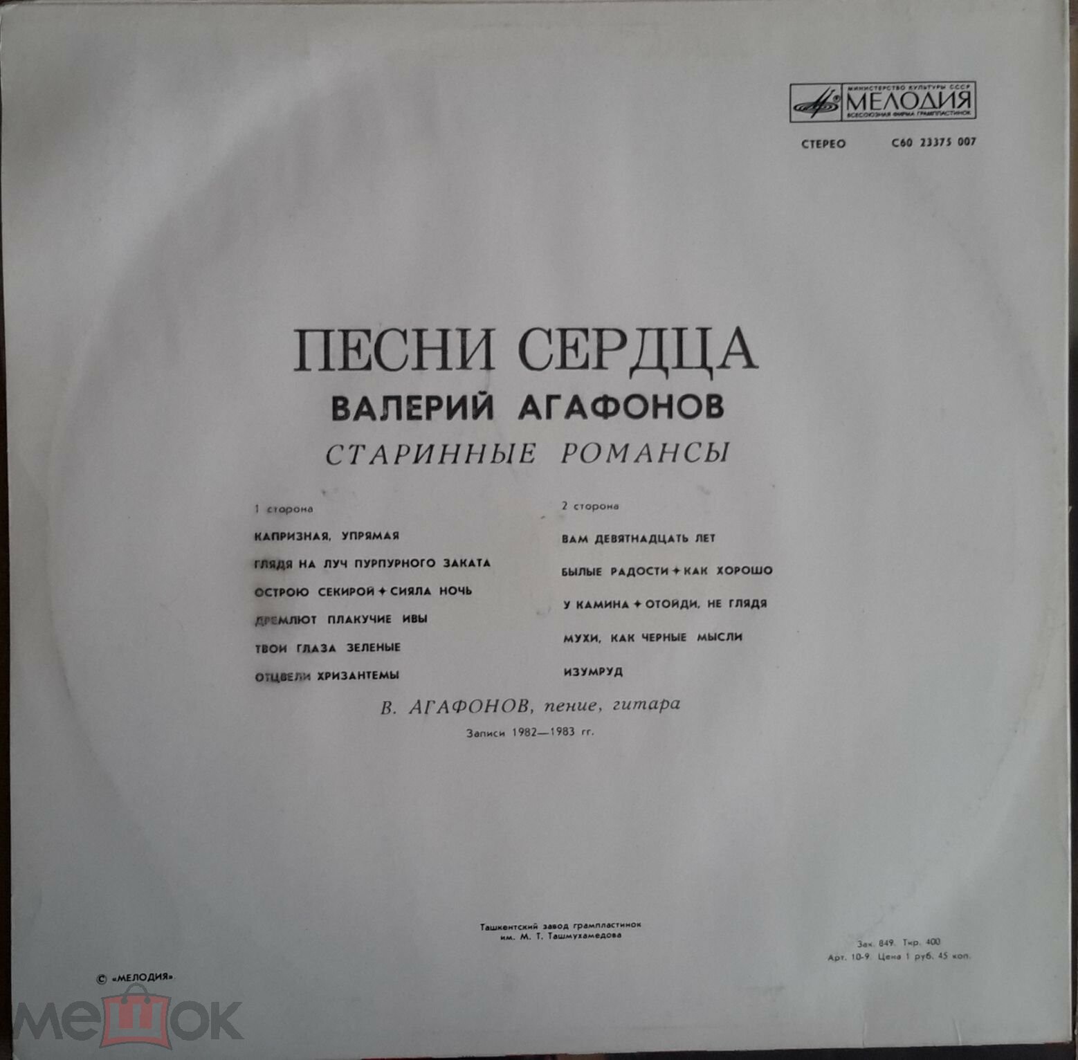 Валерий Агафонов - Песни сердца