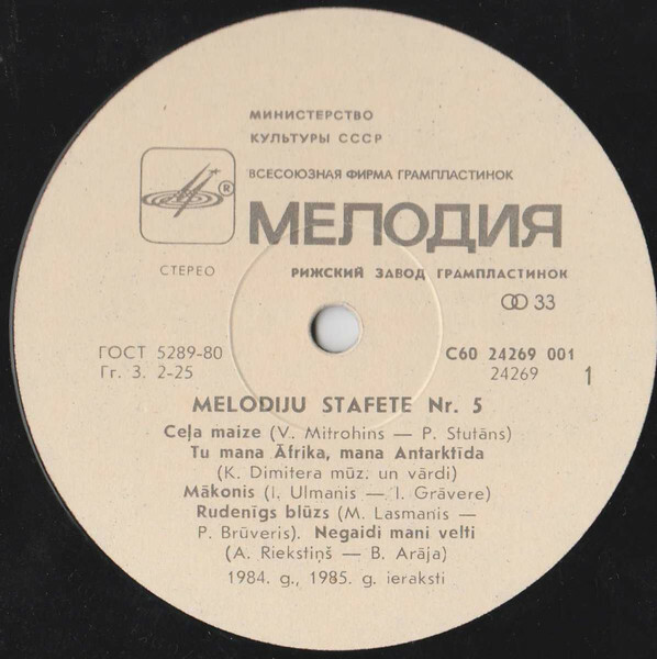 ЭСТАФЕТА МЕЛОДИЙ № 5 (MELODIJU STAFETE Nr. 5) - на латышском языке