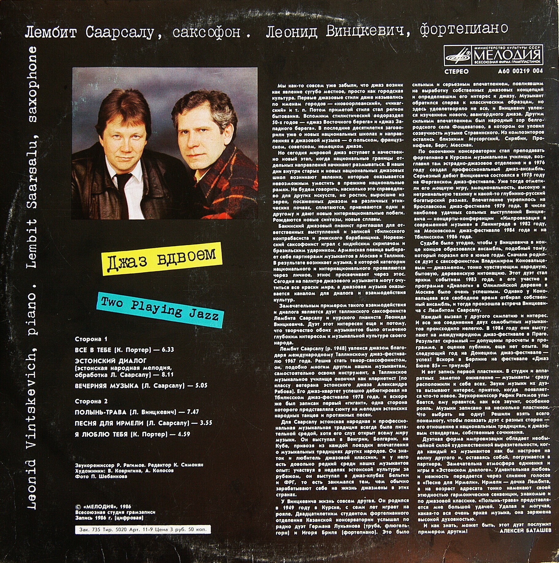 Лембит СААРСАЛУ (тенор-саксофон),  Леонид ВИНЦКЕВИЧ (ф-но). «Джаз вдвоем»