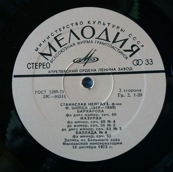 Ф. Шопен. Играет Станислав Нейгауз (ф-но)