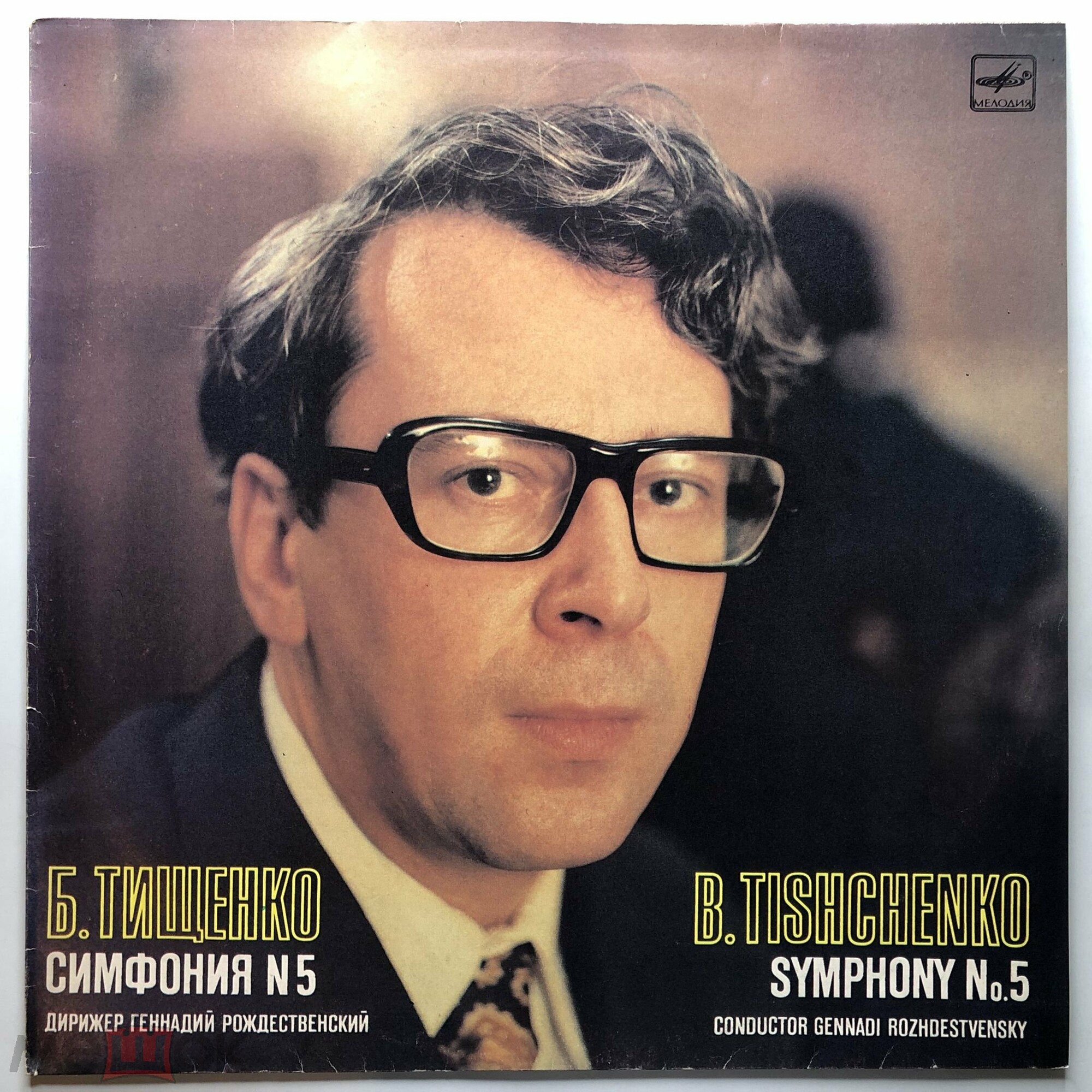 Б. ТИЩЕНКО (1939): Симфония № 5