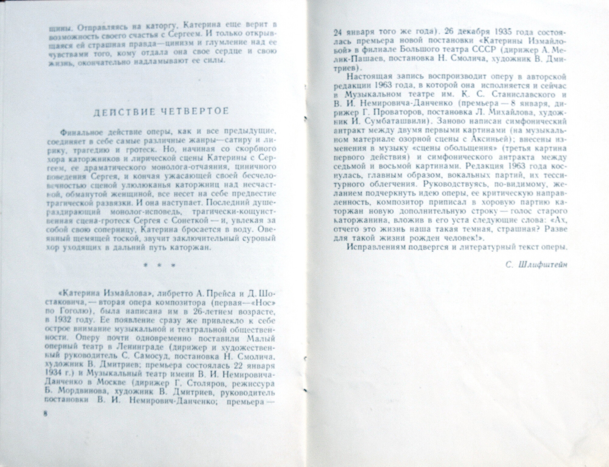 Д. ШОСТАКОВИЧ Опера «Катерина Измайлова»