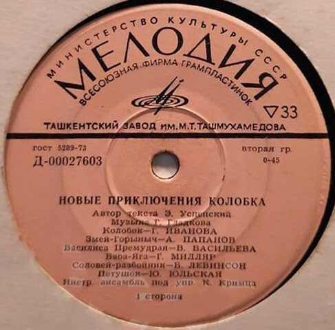 Новые приключения Колобка