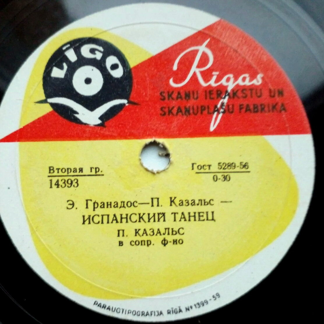 П. Казальс, виолончель