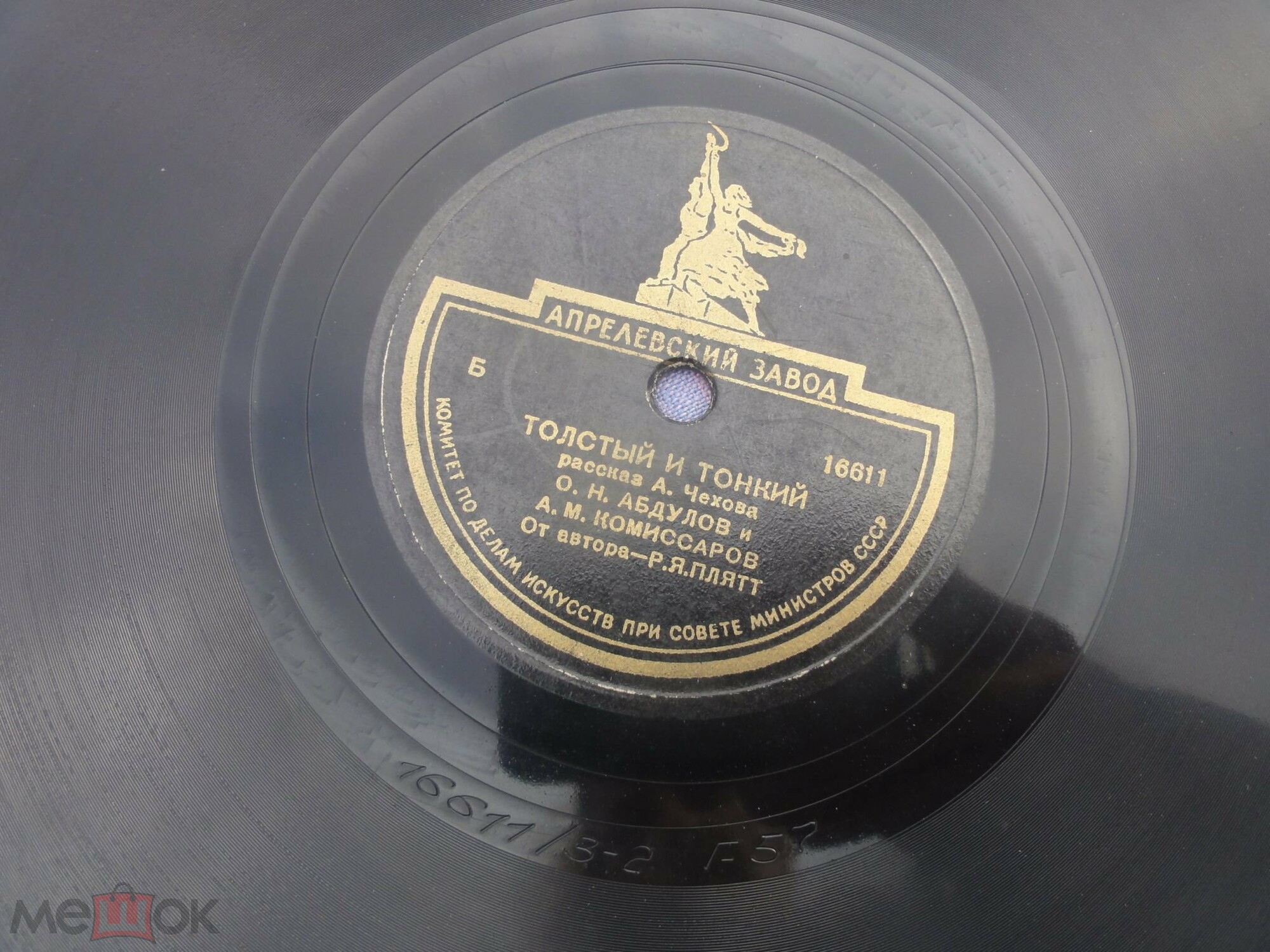 А. ЧЕХОВ. "Толстый и тонкий", рассказ — О. Абдулов, А. Комиссаров и Р. Плятт
