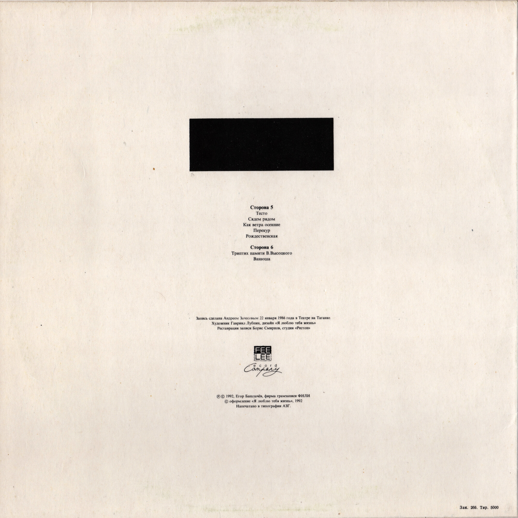 БАШЛАЧЕВ Александр «Таганский концерт-3»