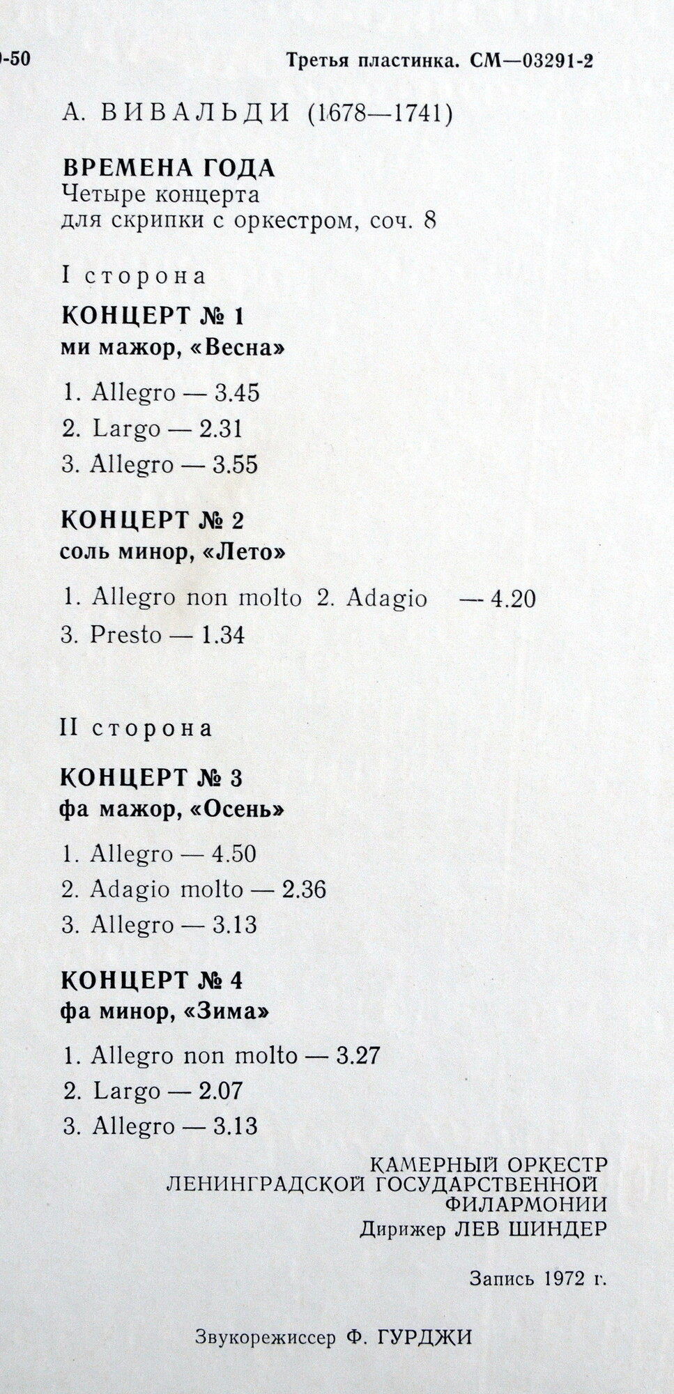 ИСКУССТВО МИХАИЛА ВАЙМАНА (скрипка)