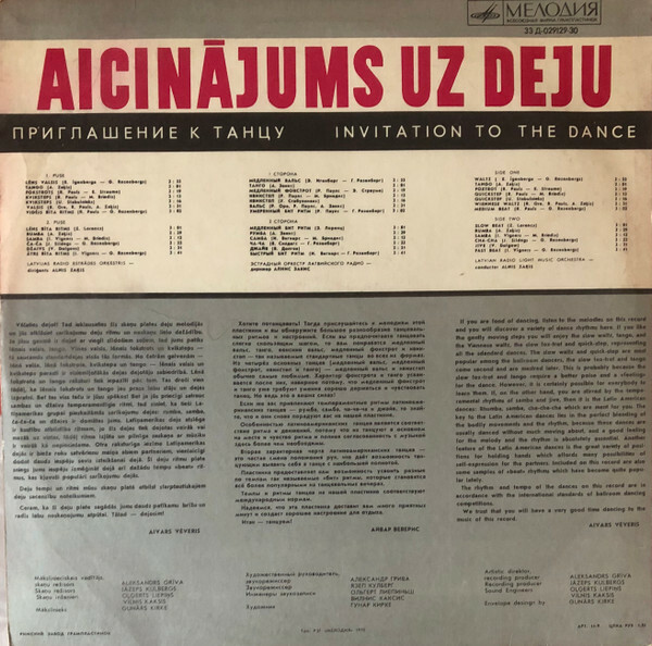 Приглашение к танцу 1