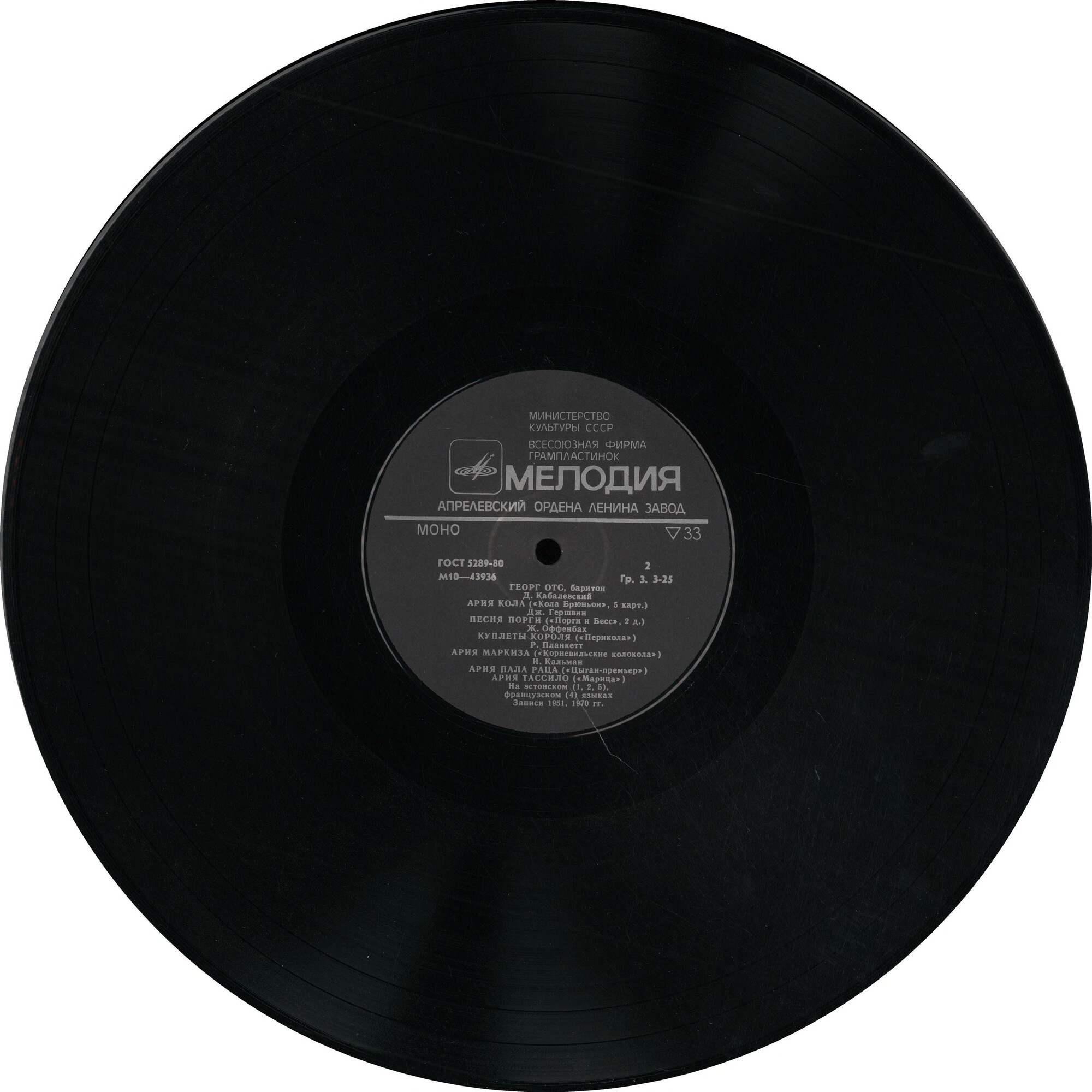 Георг ОТС, баритон