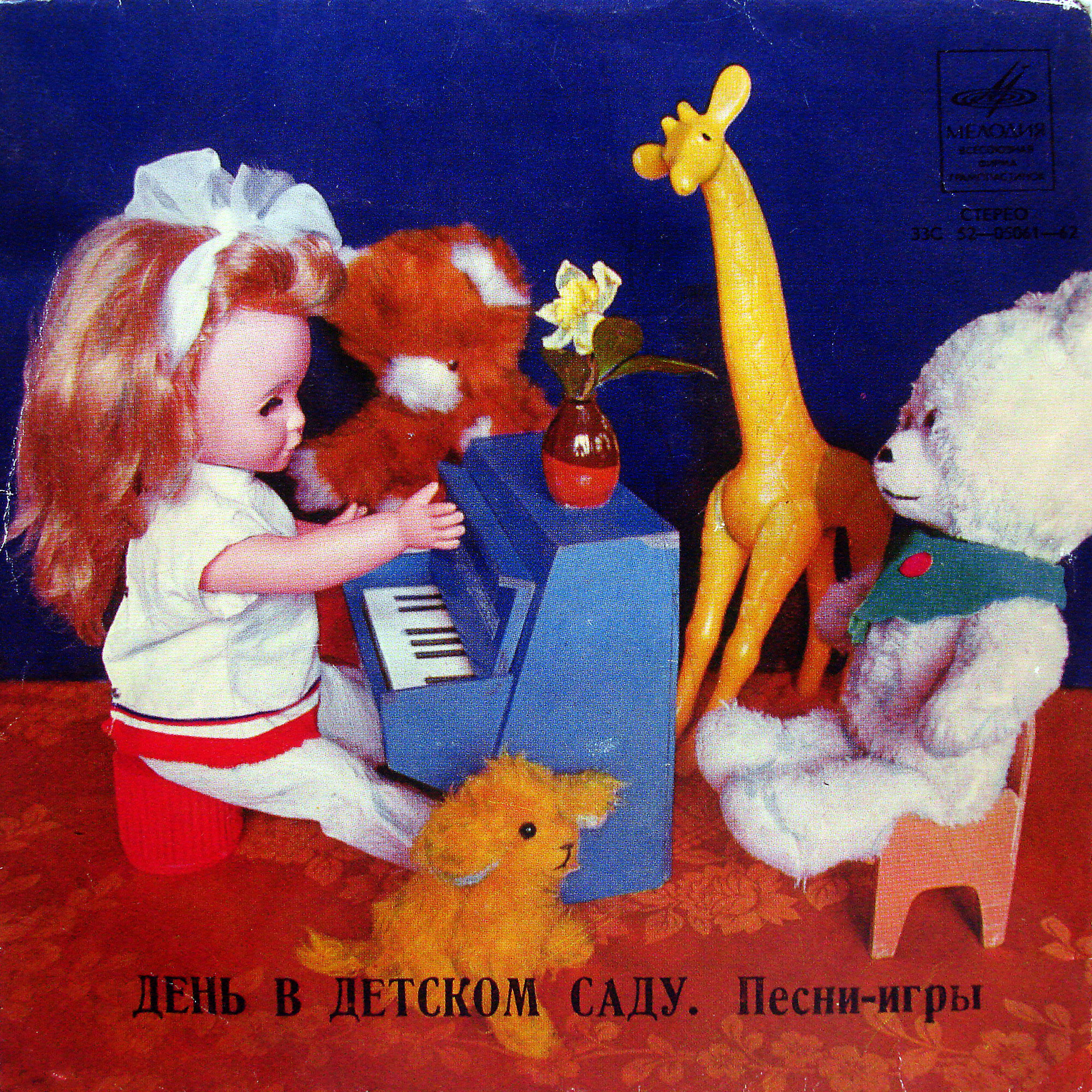 Д. Кривицкий. "День в детском саду", песни-игры