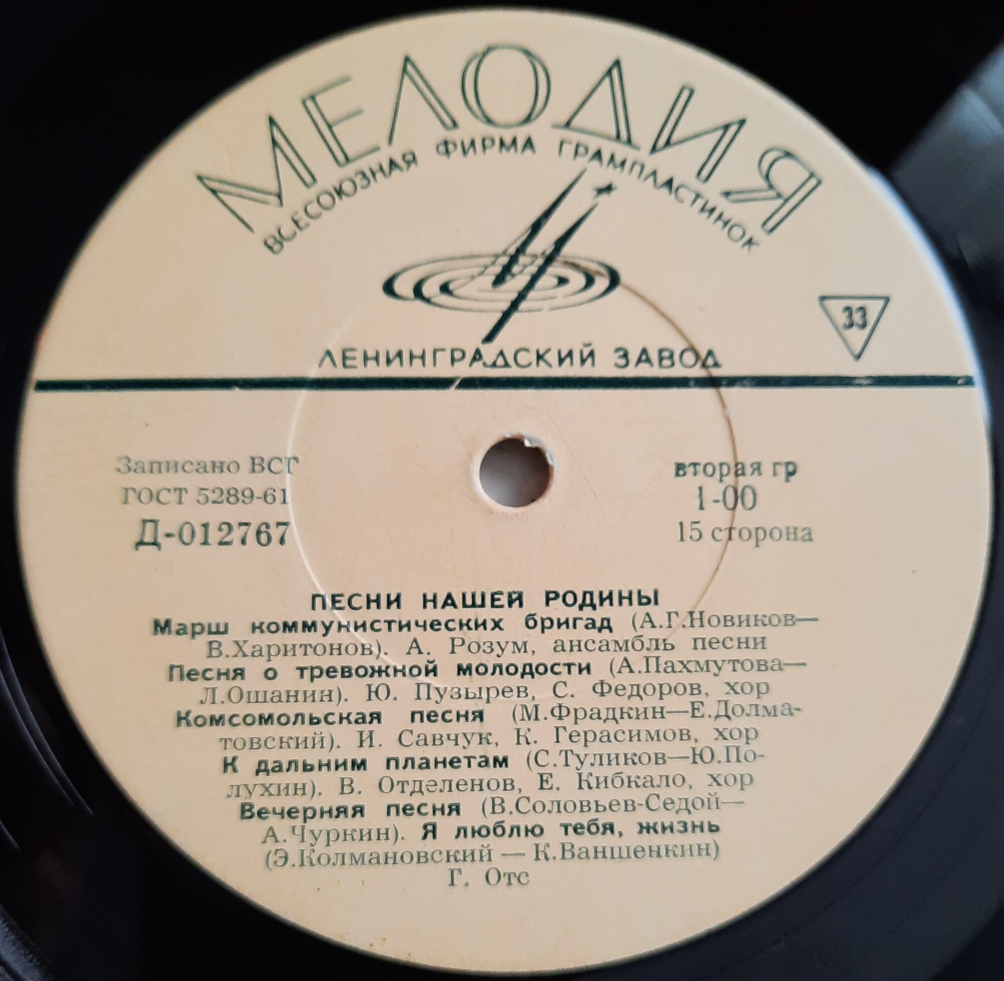 Антология русской советской песни. Песни нашей Родины (8)