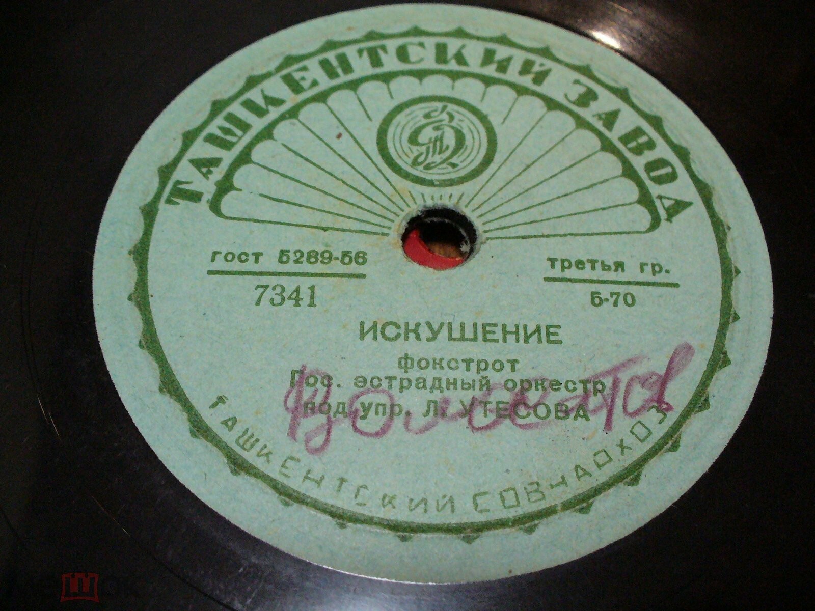 Оркестр п/у Л. Утесова - Искушение / По волнам