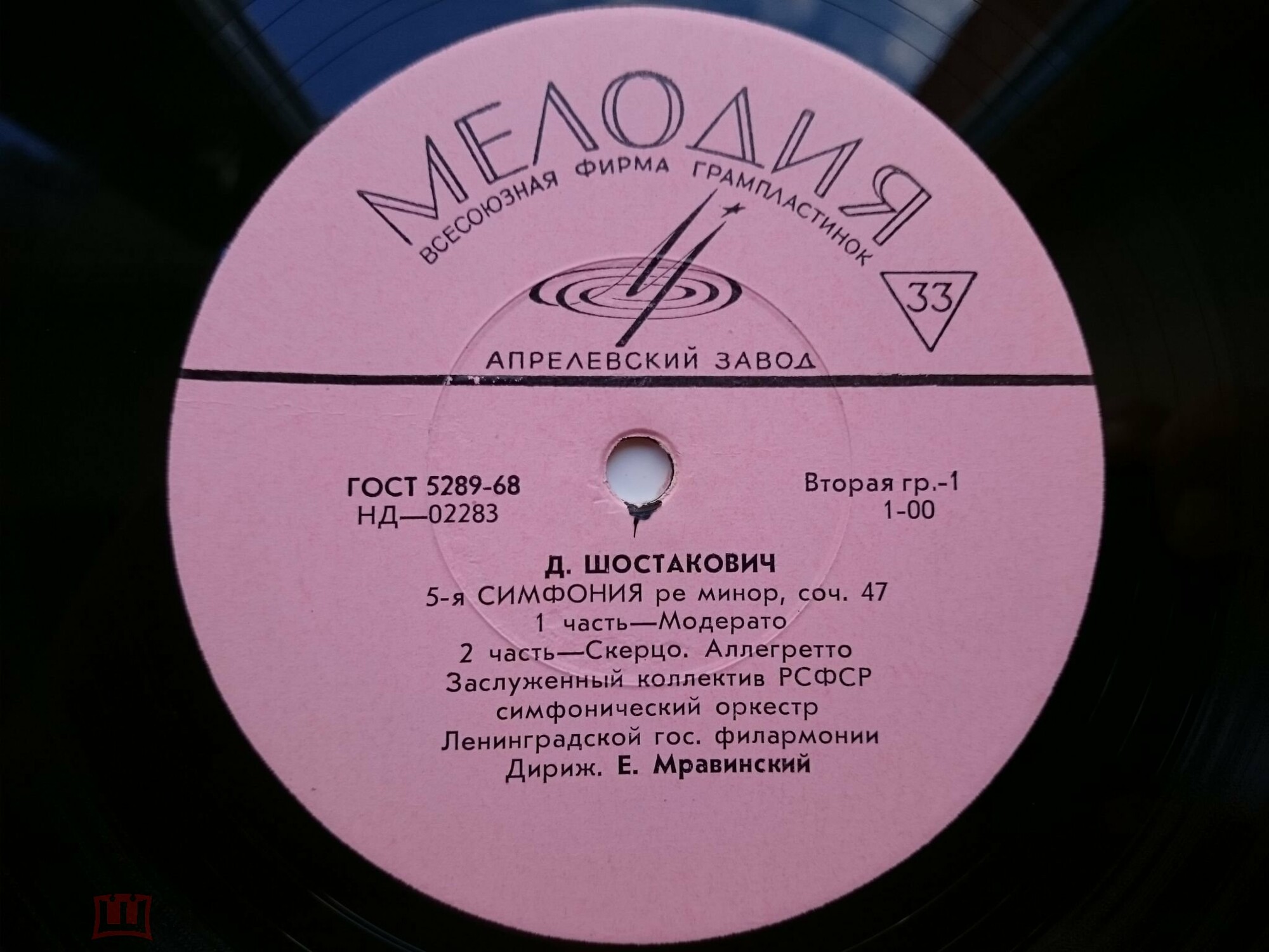 Д. ШОСТАКОВИЧ: Симфония № 5 (Е. Мравинский)