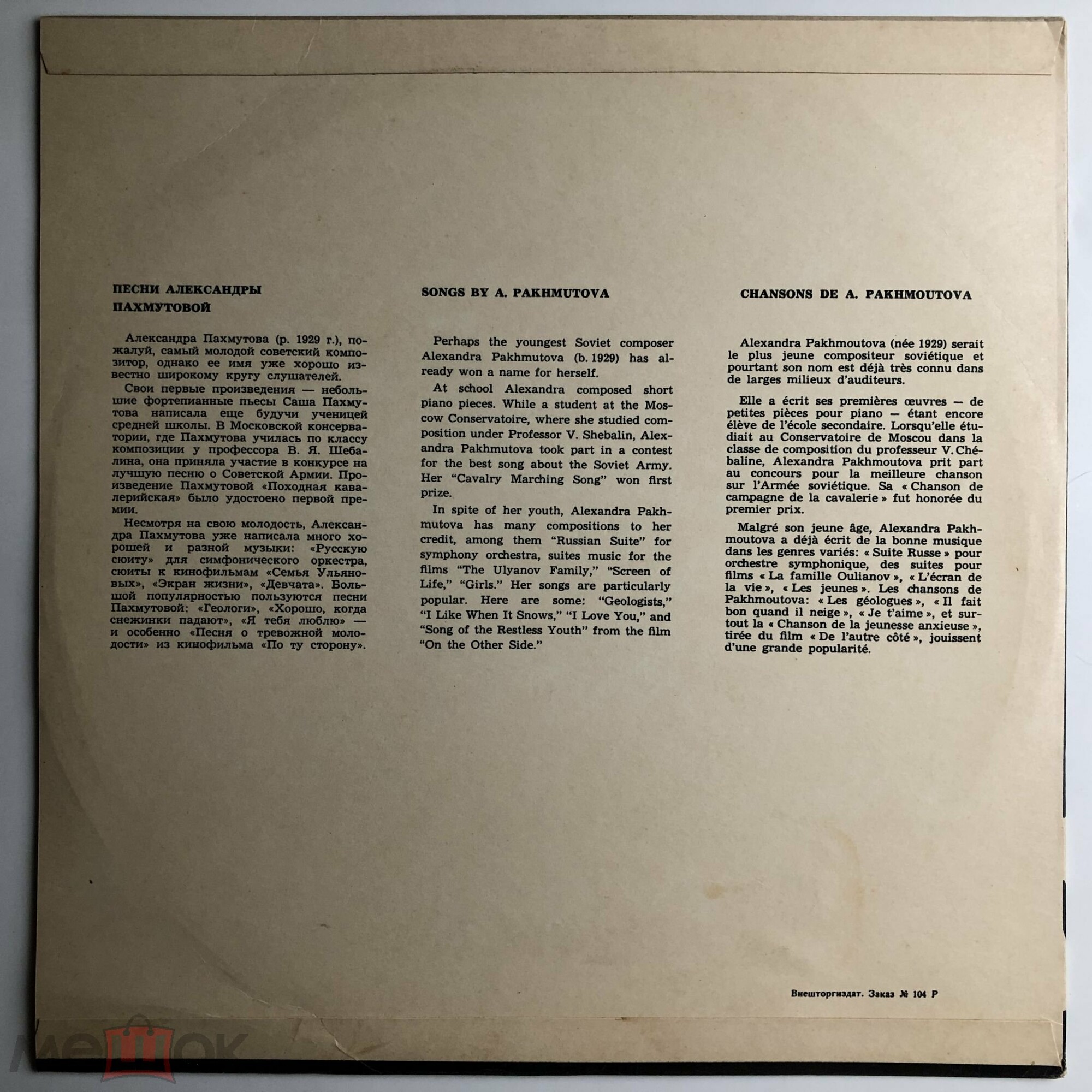 Песни Александры Пахмутовой