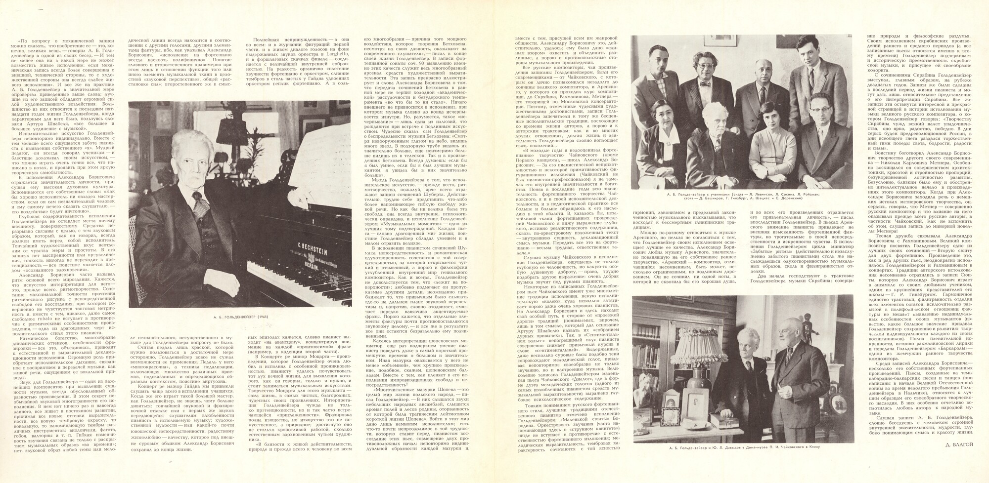 Александр ГОЛЬДЕНВЕЙЗЕР (ф-но, 1875–1961). «Искусство А. Б. Гольденвейзера».    Коробка