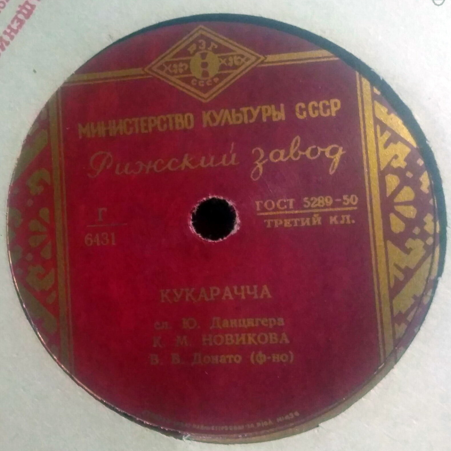 Кукарачча // Малиновая шаль
