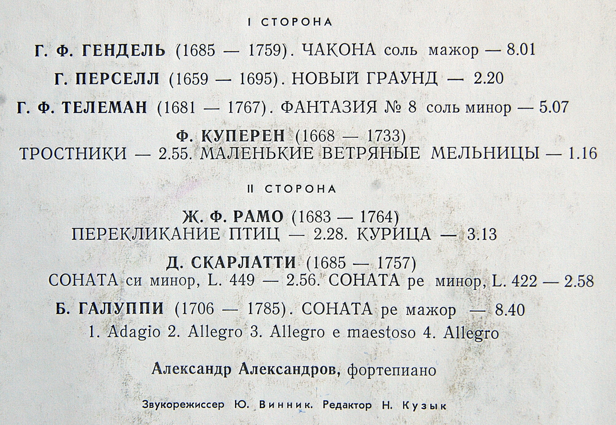 Клавирная музыка XVIII века - Александр Александров (ф-но)