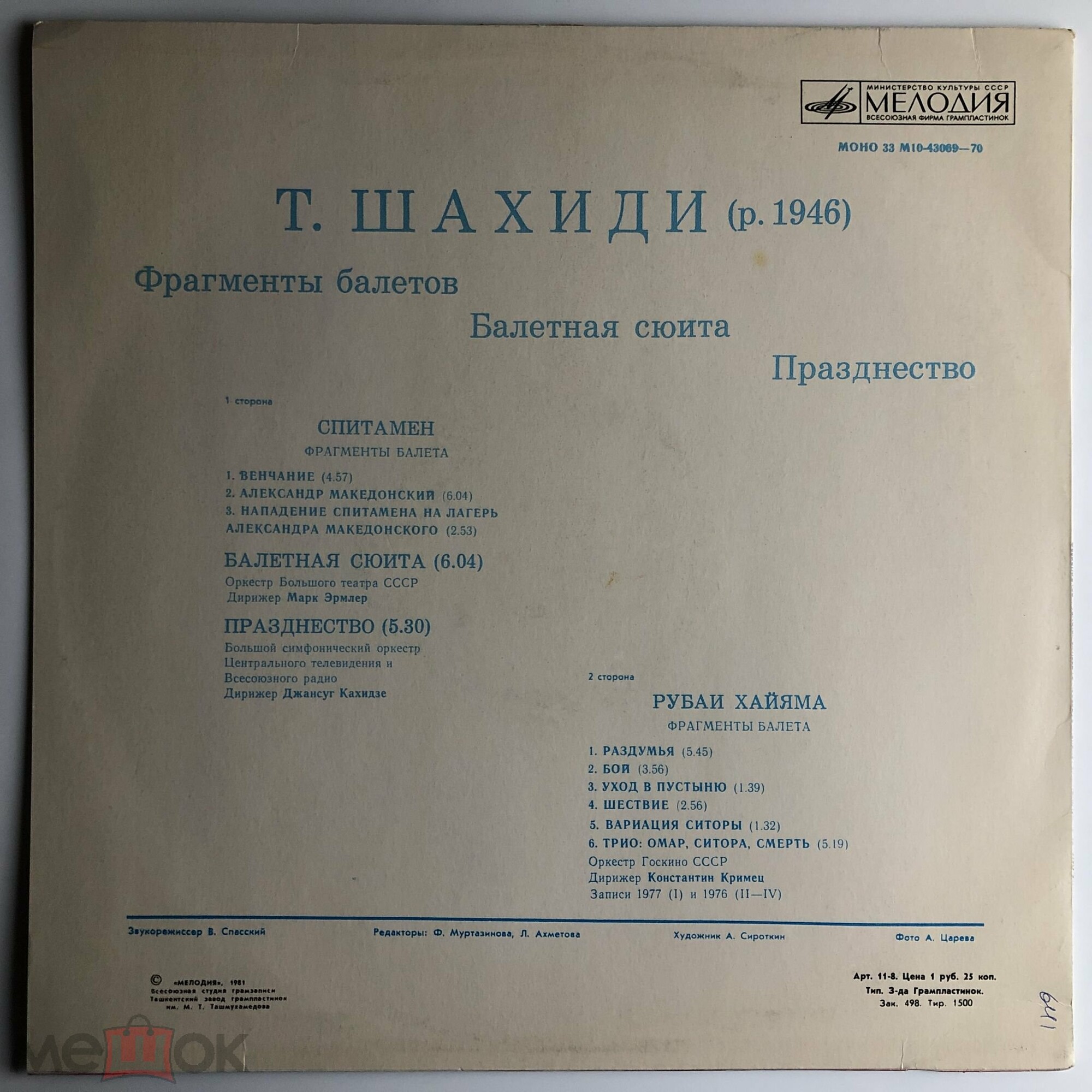 Т. ШАХИДИ (1946):