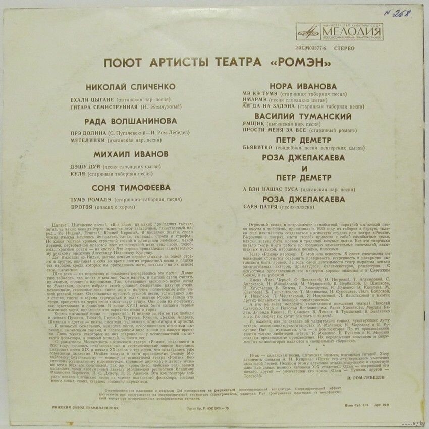 Поют артисты театра «Ромэн»