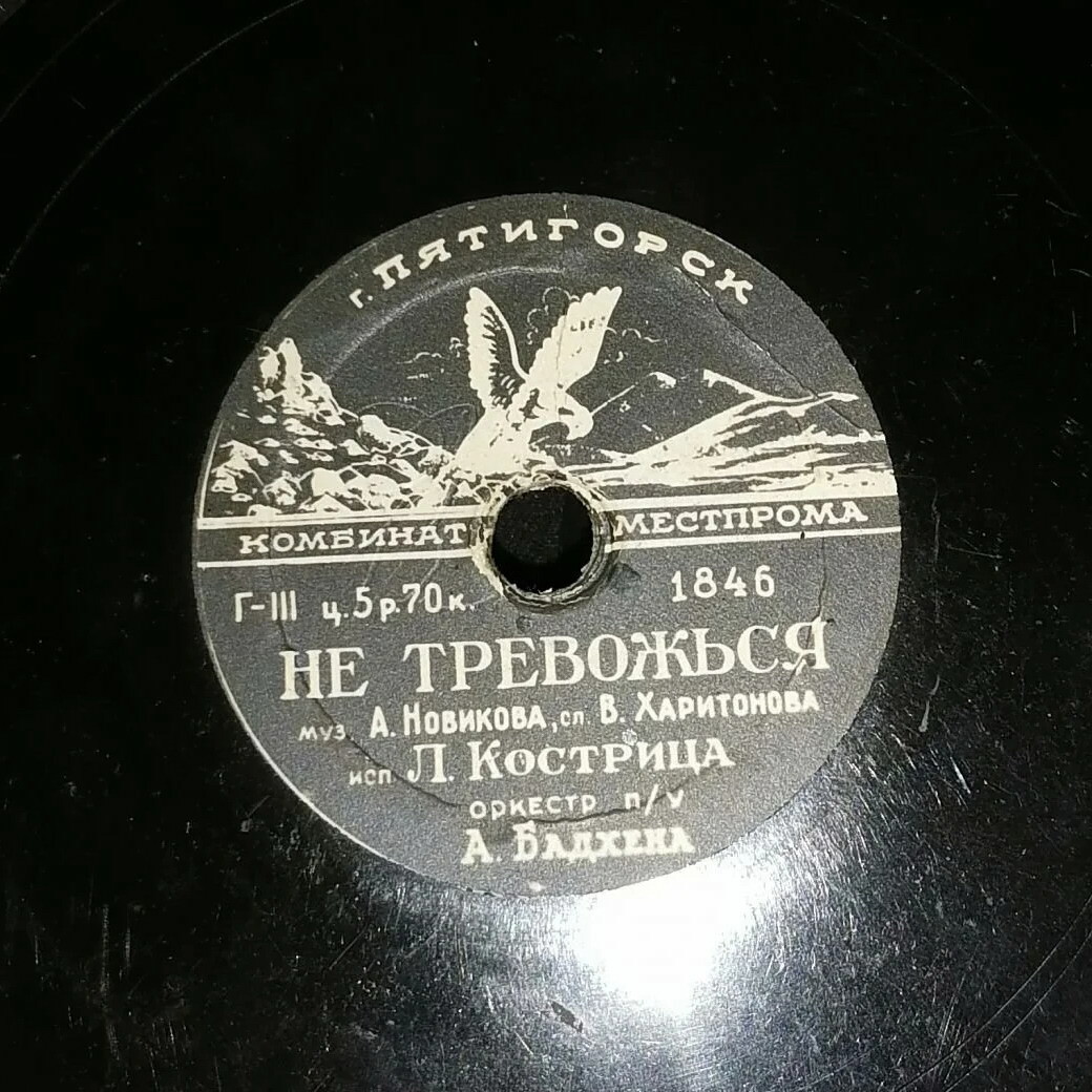 Леонид Кострица — Если бы парни всей земли / Не тревожься