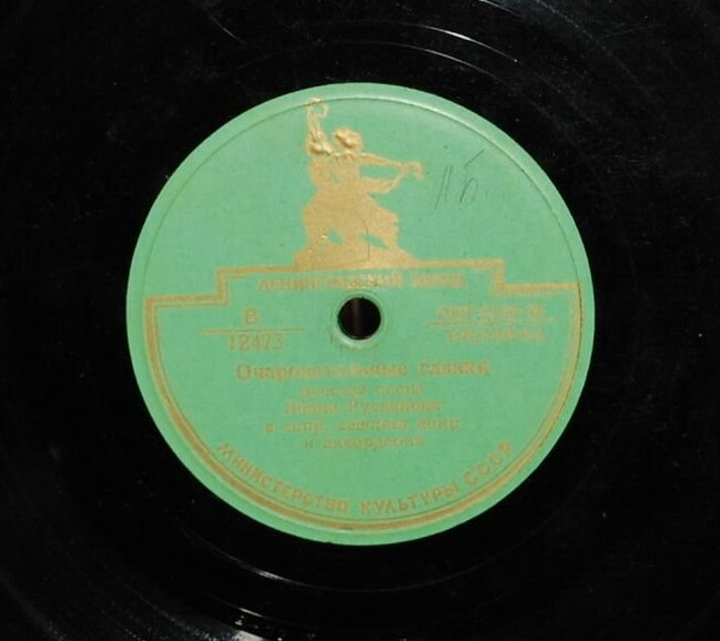 Лидия Русланова - Очаровательные глазки / Вы, комарики