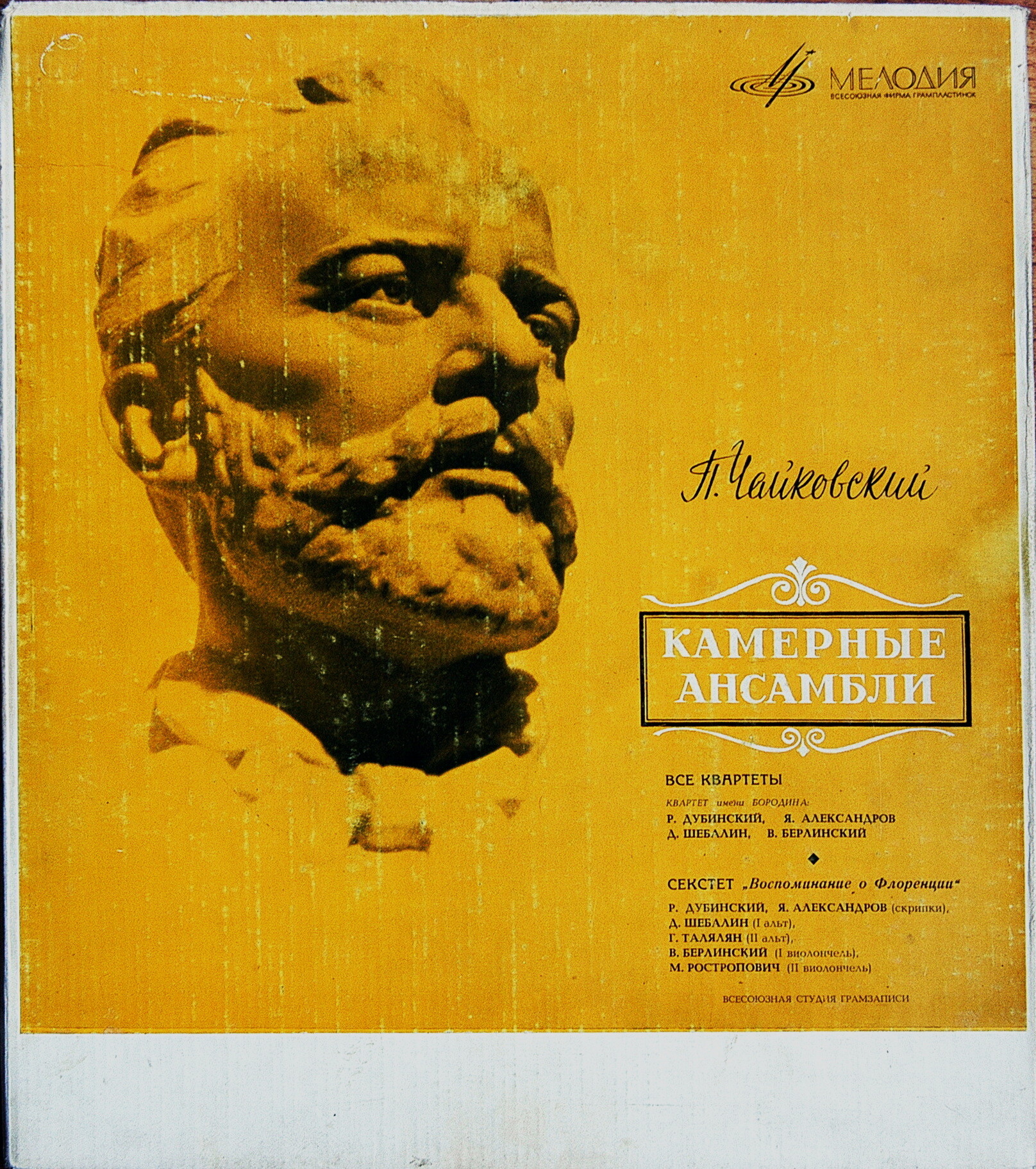 Чайковский: Квартеты, Секстет [4 пл.]