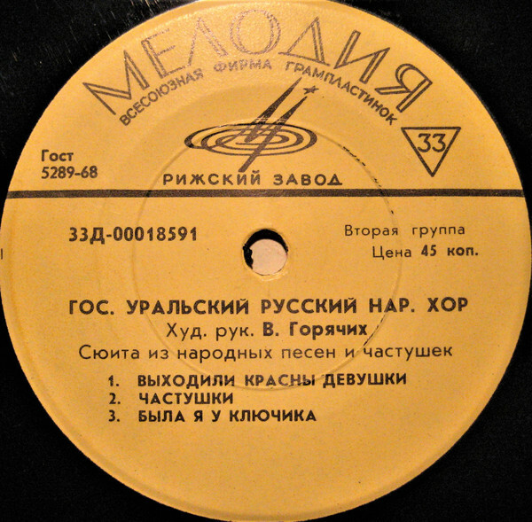 ГОС. УРАЛЬСКИЙ РУССКИЙ НАР. ХОР