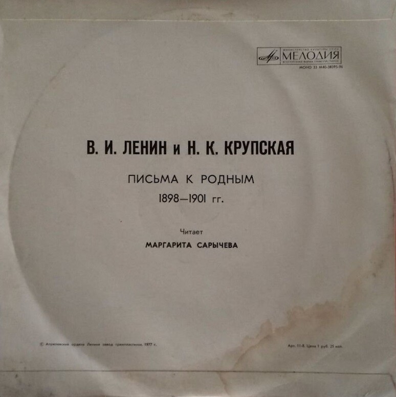 В. И. Ленин и Н. К. Крупская. Письма к родным