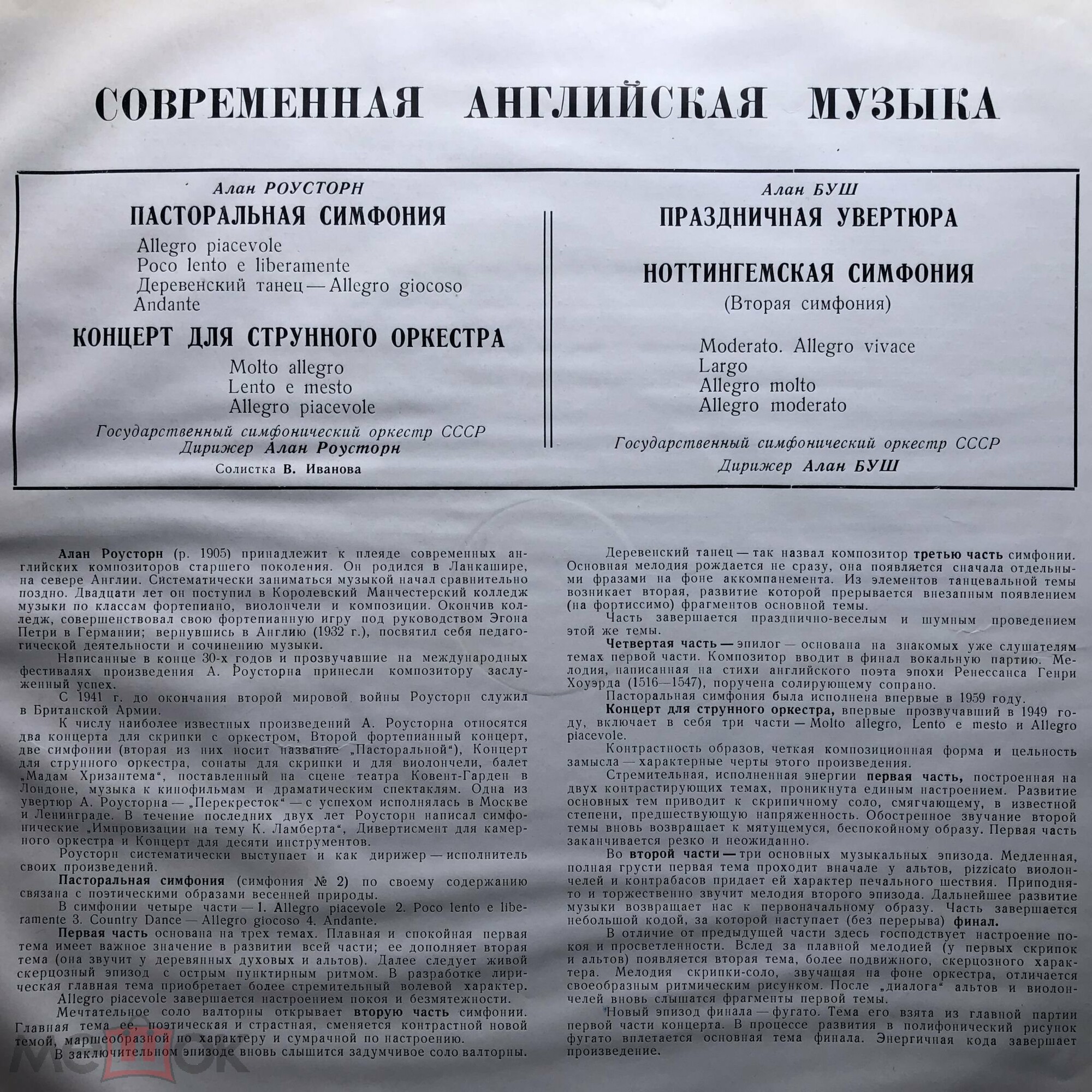 Современная английская музыка