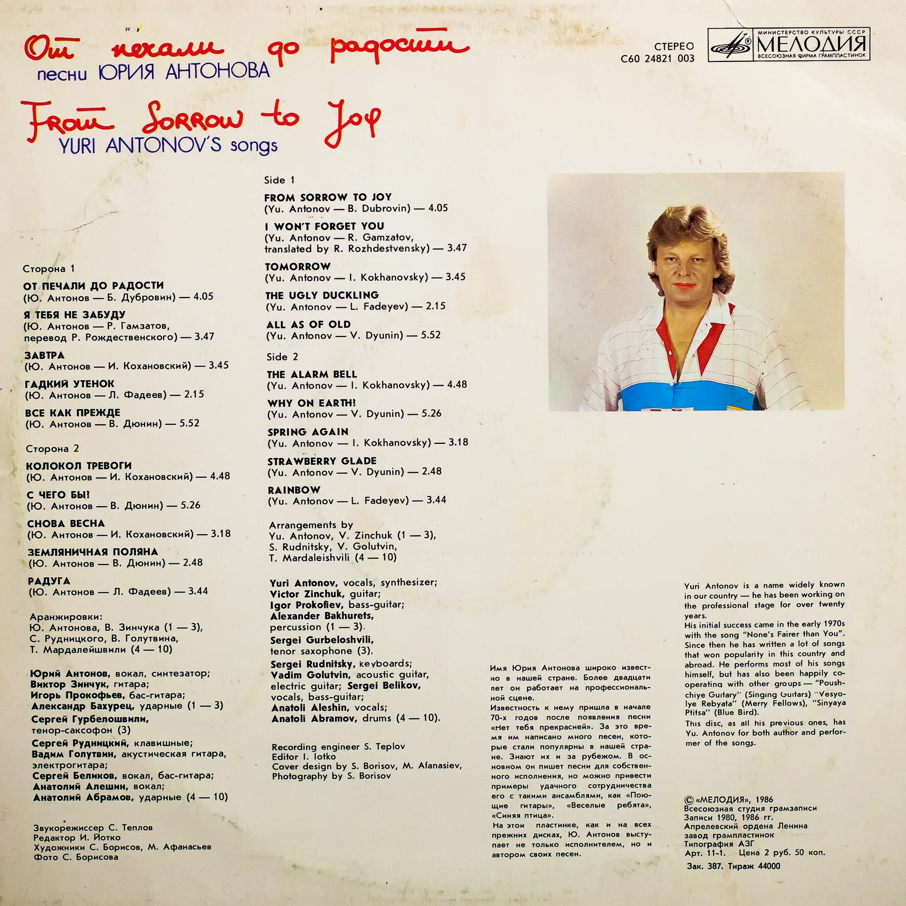Песни Юрия Антонова - От печали до радости