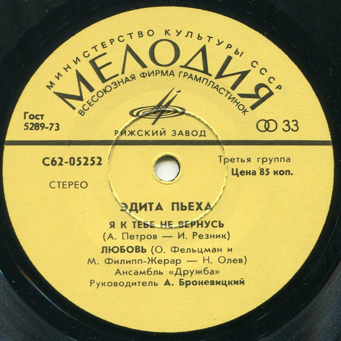 ПОЁТ ЭДИТА ПЬЕХА