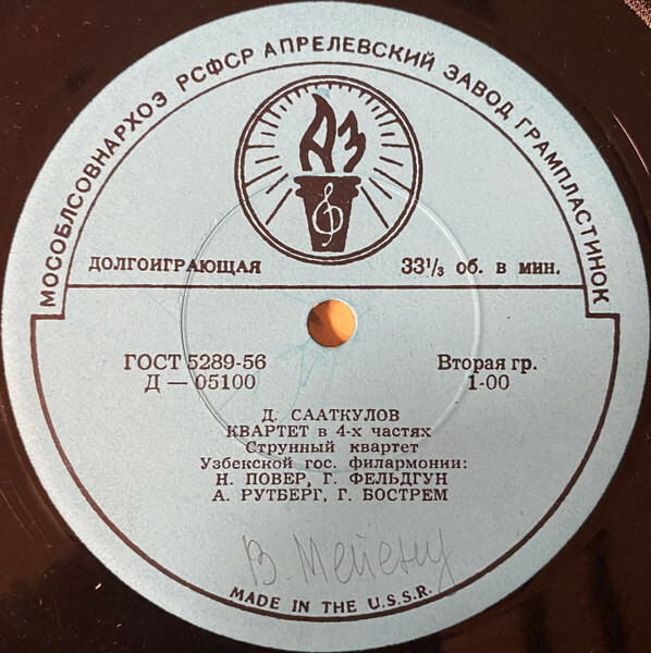 Д. Сааткулов / В. Мейен: Квартеты