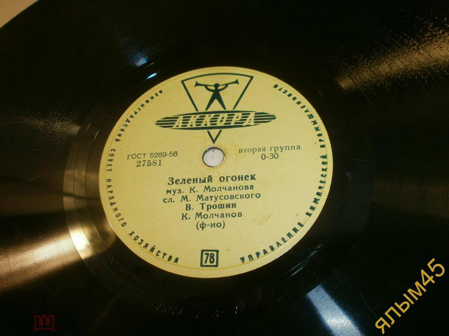 Н. Тимченко и Е. Белов - На Заречной улице // В. Трошин - Зелёный огонёк