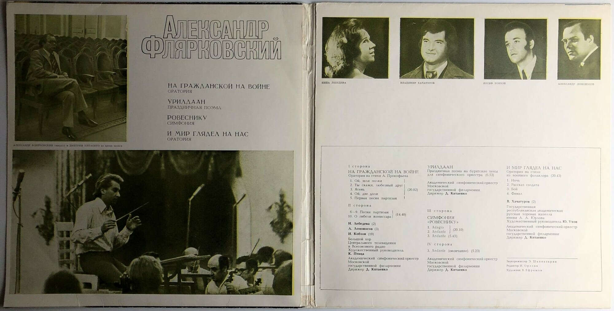 Александр ФЛЯРКОВСКИЙ (1931)