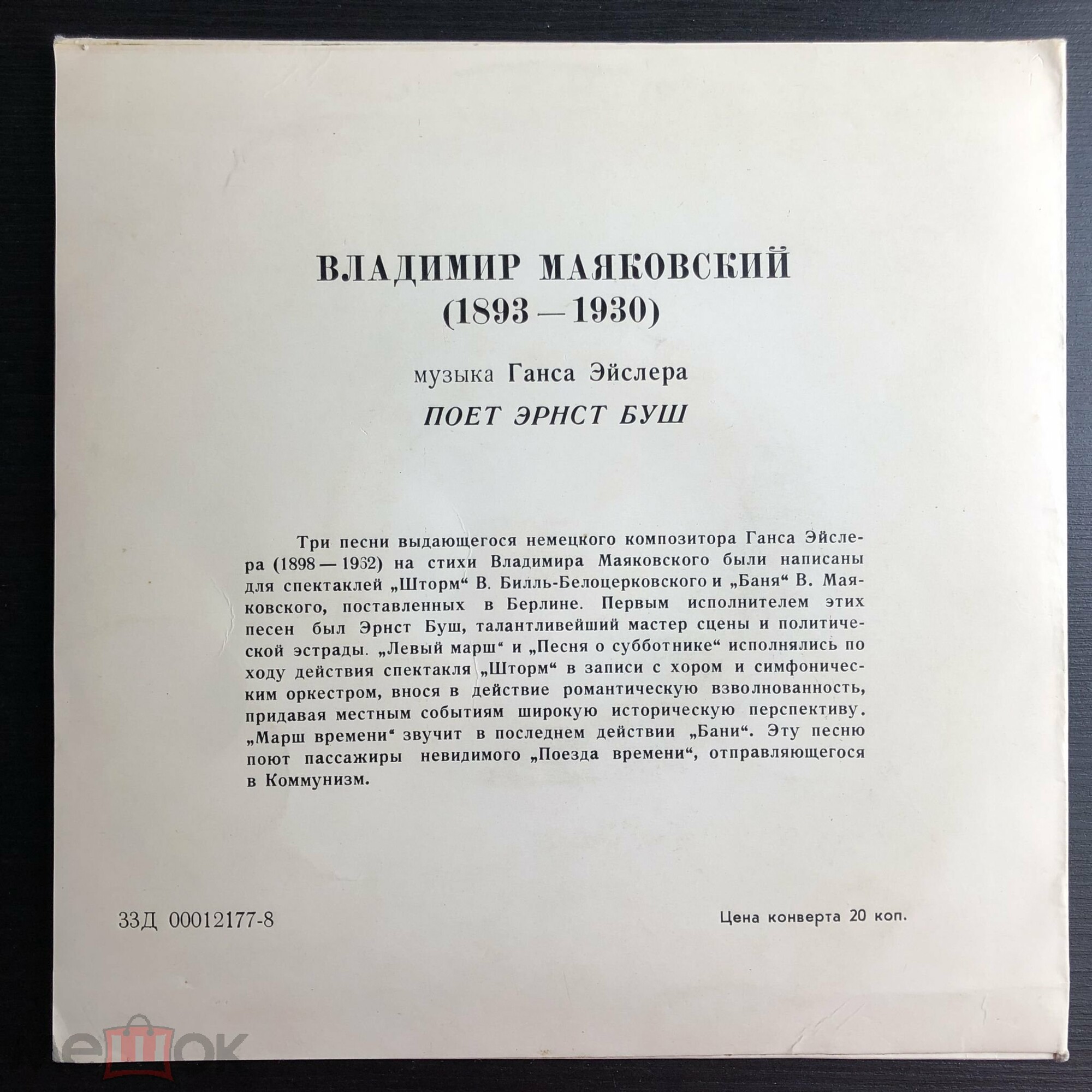 Поет Эрнст Буш