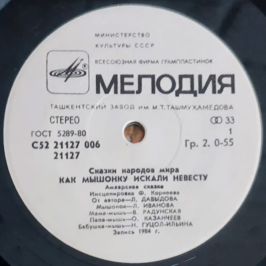 Как мышонку искали невесту (амхарская сказка)