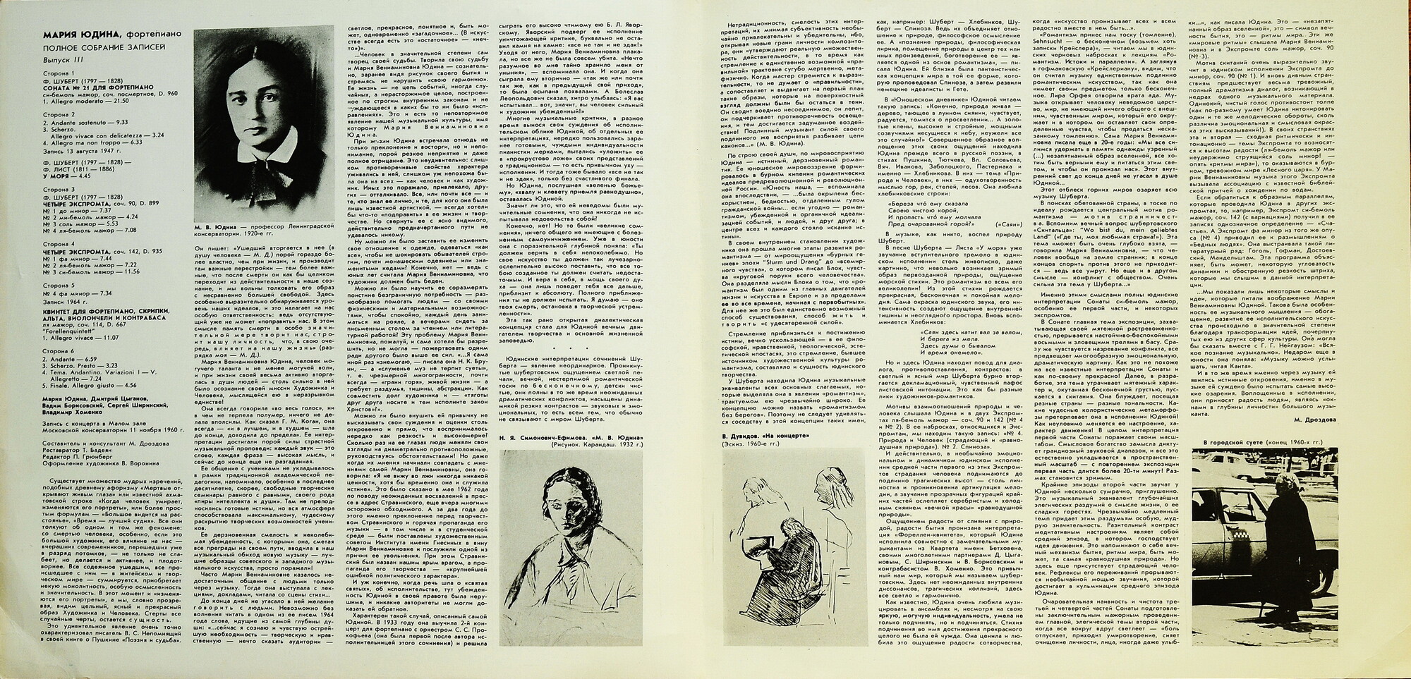 Мария ЮДИНА (ф-но, 1899–1970). Полное собрание записей. Выпуск 3. Произведения Ф. Шуберта