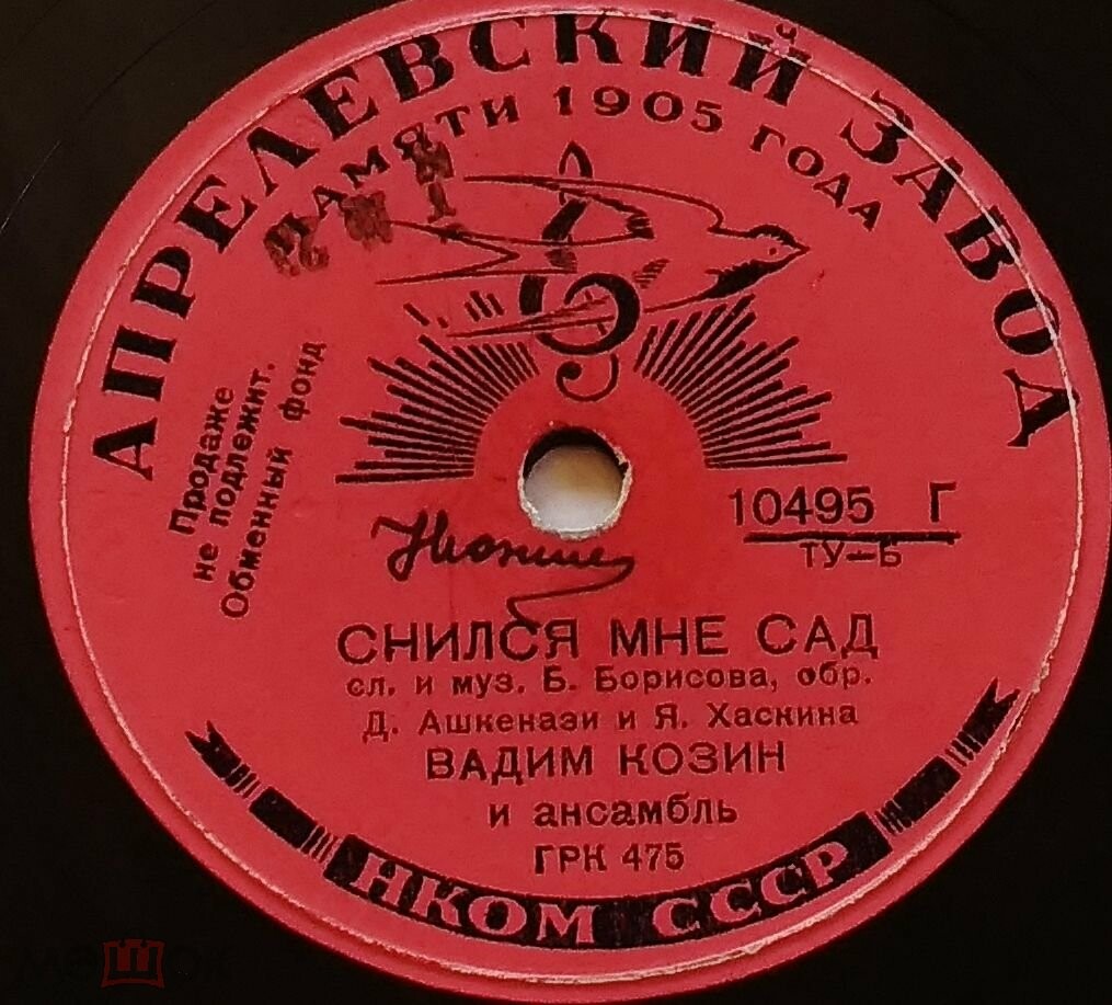 Вадим Козин — Но я знаю, ты любишь другого / Снился мне сад