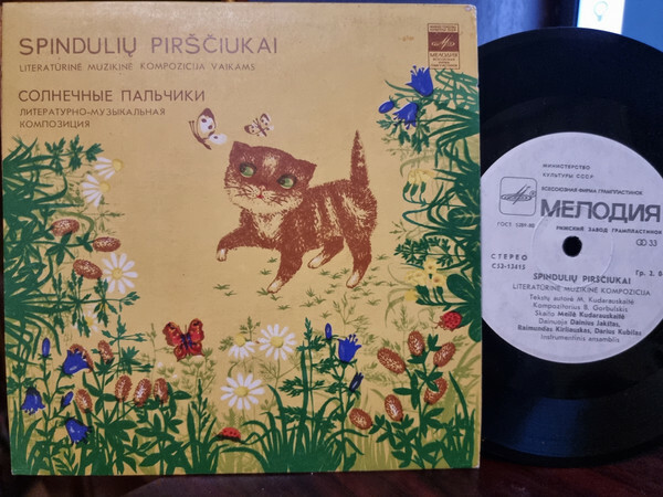 СОЛНЕЧНЫЕ ПАЛЬЧИКИ.