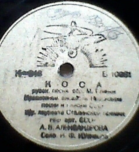 Краснознаменный ансамбль СССР п/у А. В. Александрова