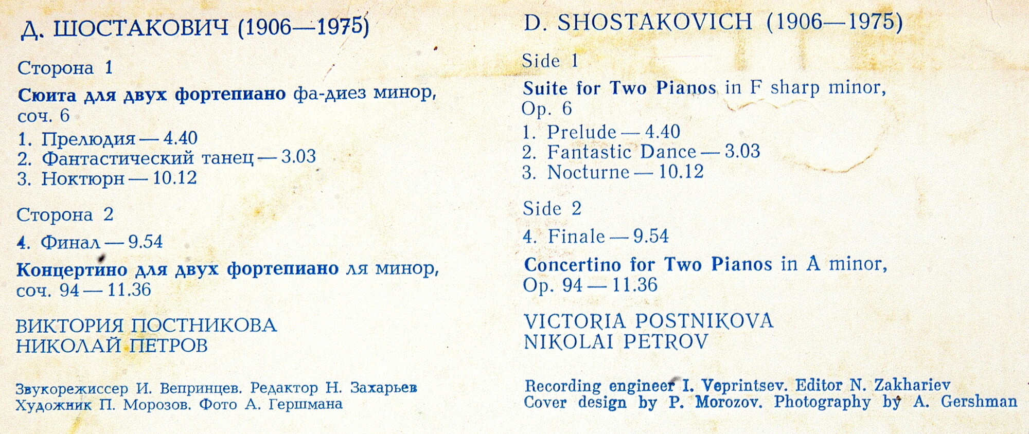 Д. ШОСТАКОВИЧ .  Виктория Постникова, Николай Петров