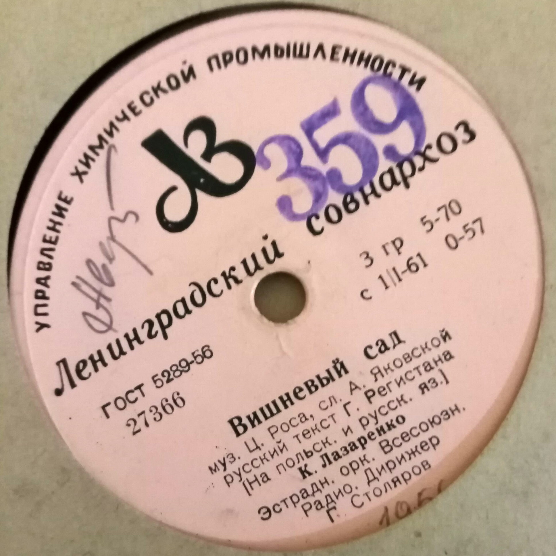 К. Лазаренко - Вишневый сад // К. Лазаренко, Г. Долидзе, В. Бунчиков, В. Нечаев - Песня о Варшаве