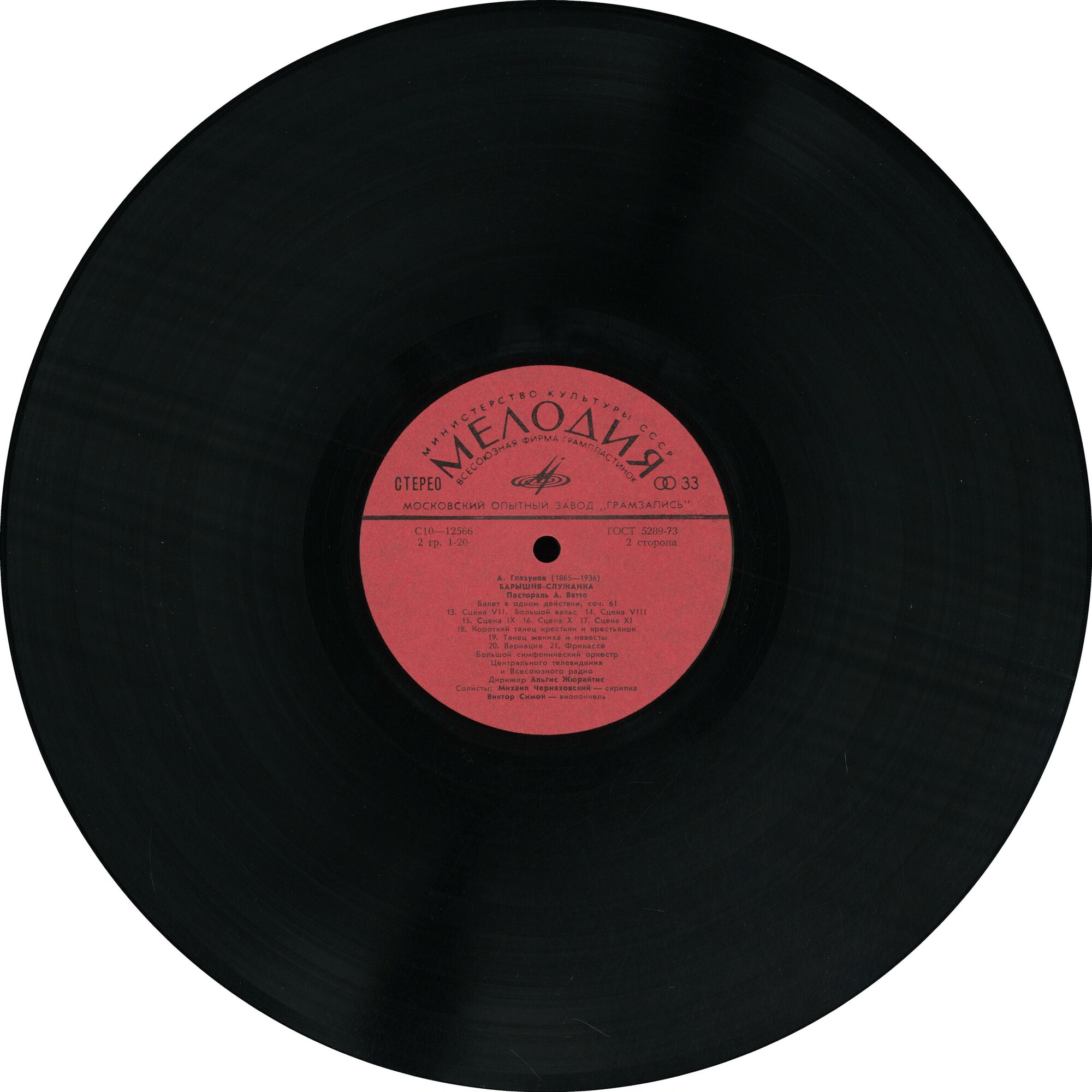 A. ГЛАЗУНОВ. «Барышня-служанка», балет