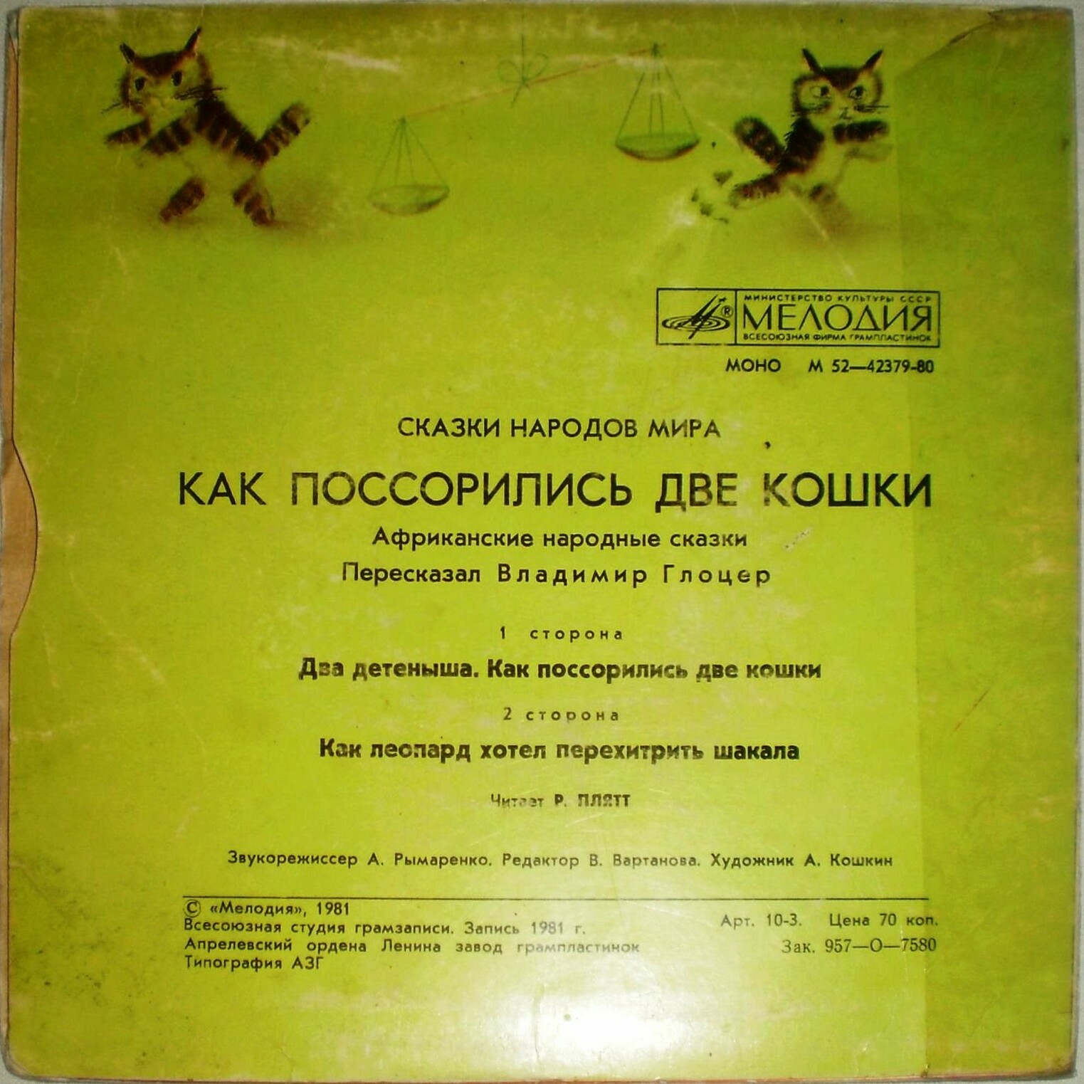 Два детёныша / Как поссорились две кошки / Как леопард хотел перехитрить шакала (африканские сказки)