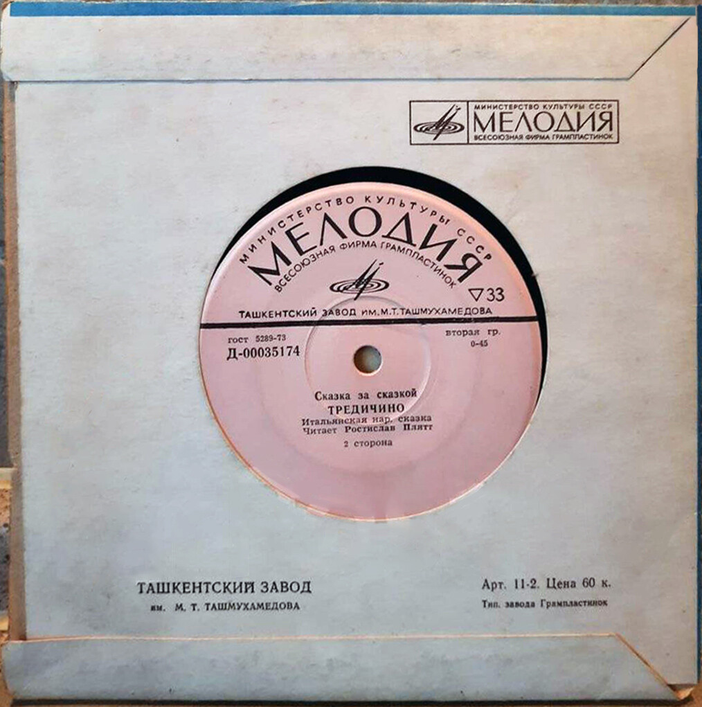 Суп из-под кнута / Тредичино (сказки)