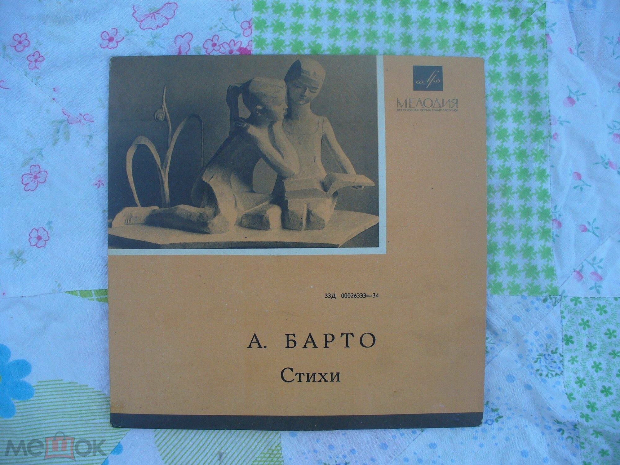 Агния Барто. Стихи (Рина Зелёная)