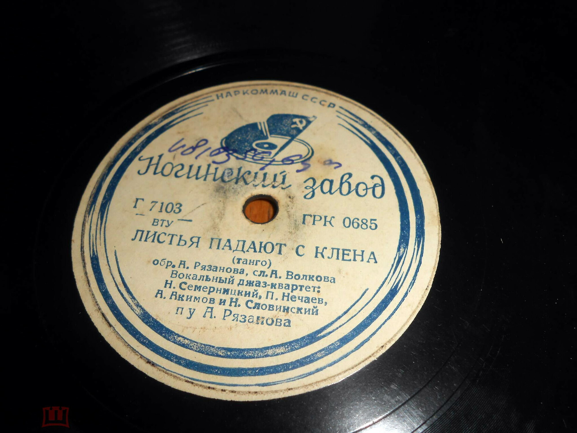 Вокальный джаз-квартет п/у А. Рязанова — Листья падают с клена / Ковбойская