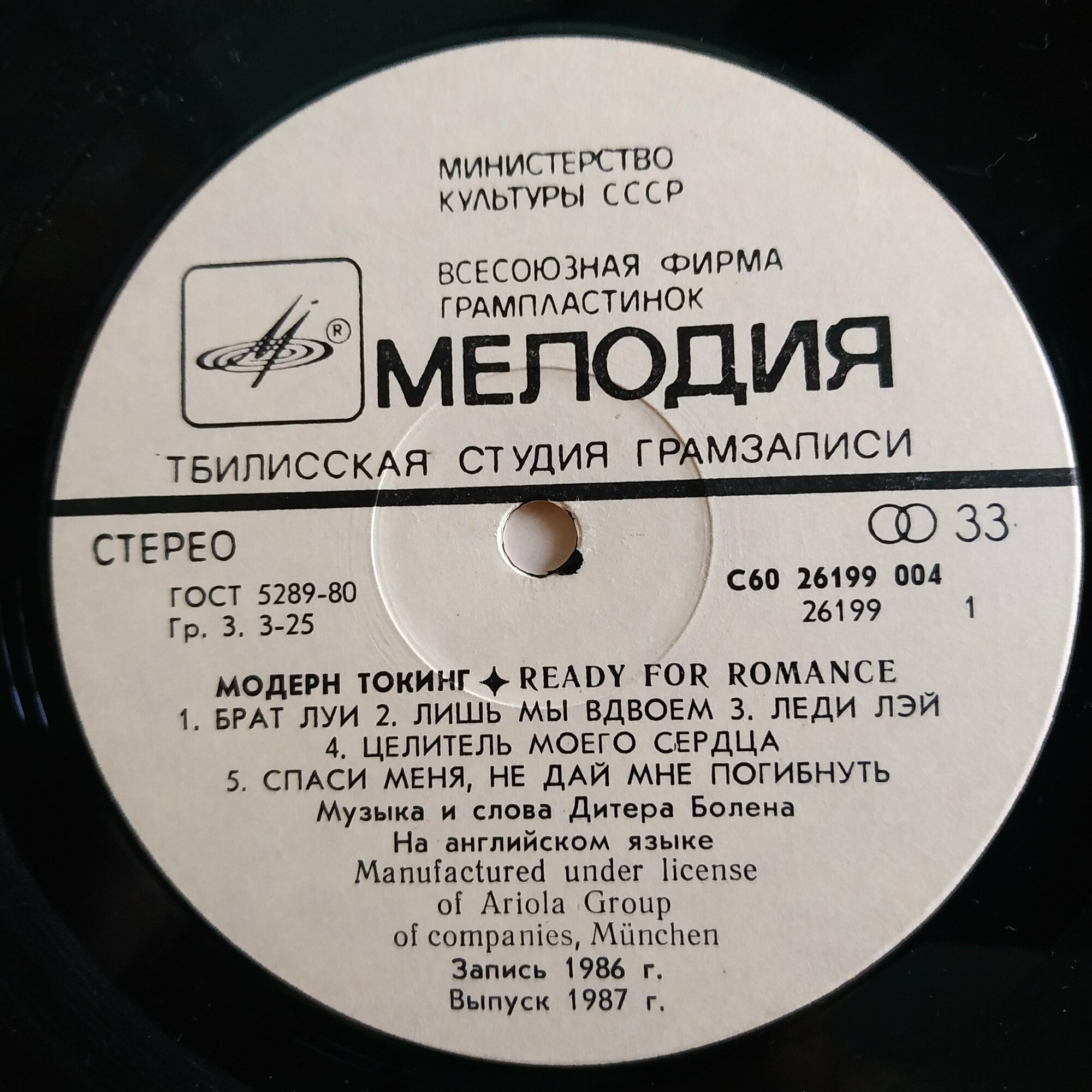 МОДЕРН ТОКИНГ (Modern Talking) «Ready For Romance»
