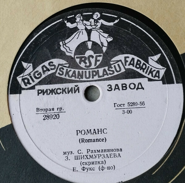 З. ШИХМУРЗАЕВА (скрипка)